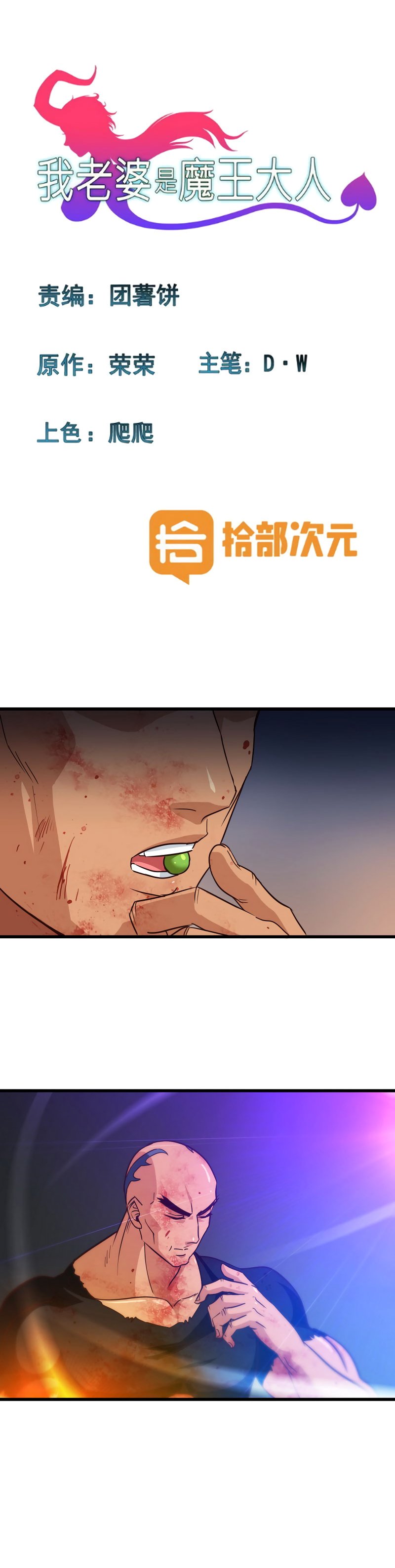 My Wife is a Demon Queen Manhwa - Chapter 117 Page 0