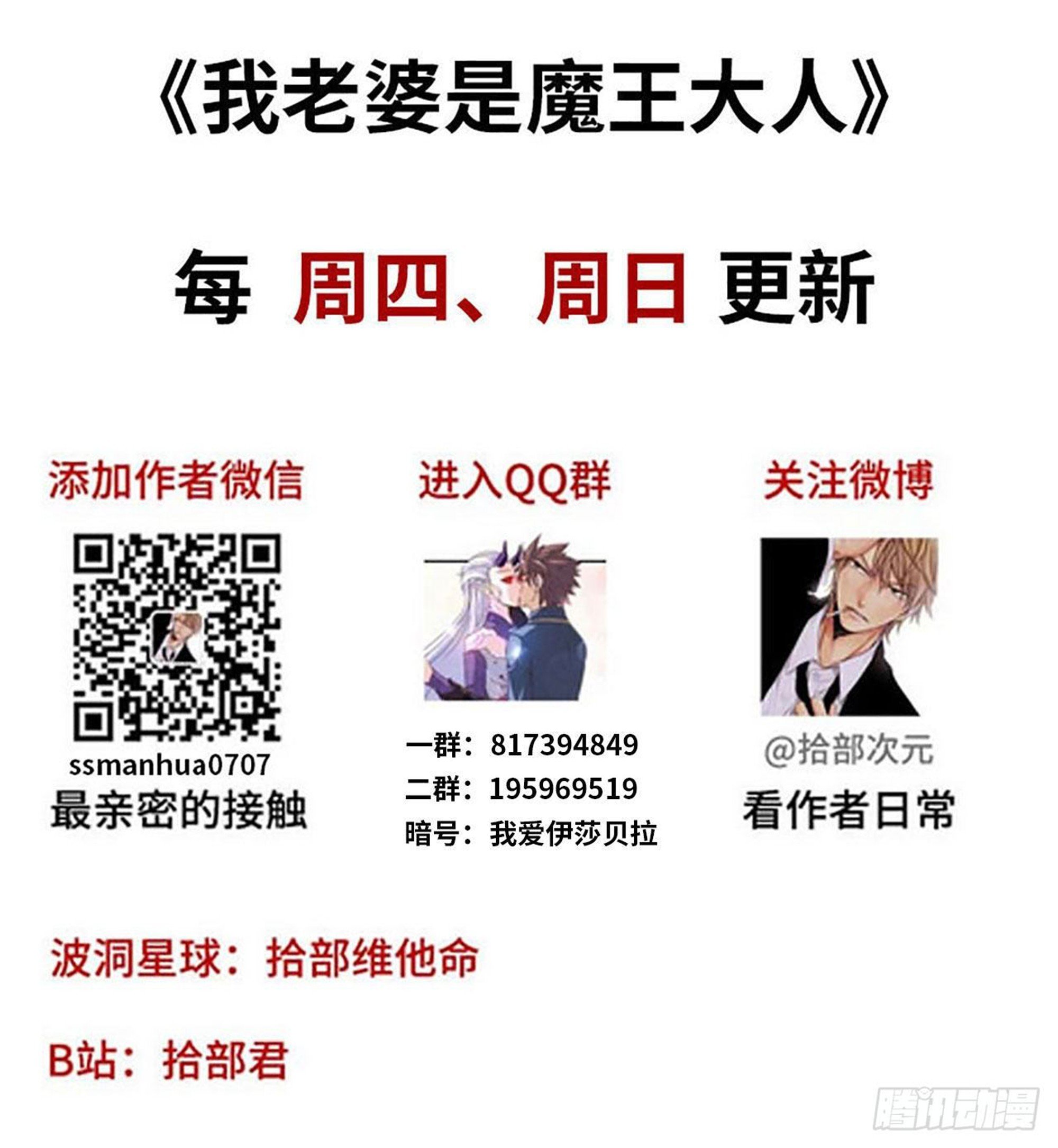 My Wife is a Demon Queen Manhwa - Chapter 235 Page 16