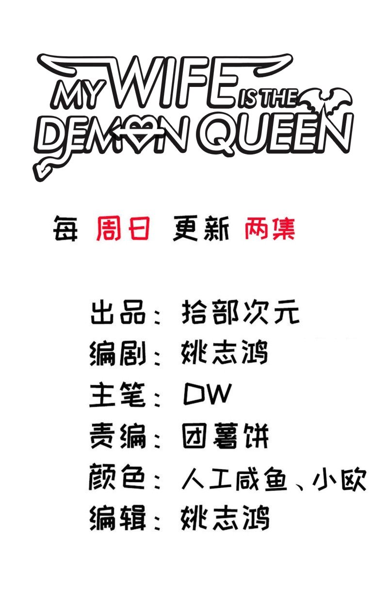 My Wife is a Demon Queen Manhwa - Chapter 314 Page 1