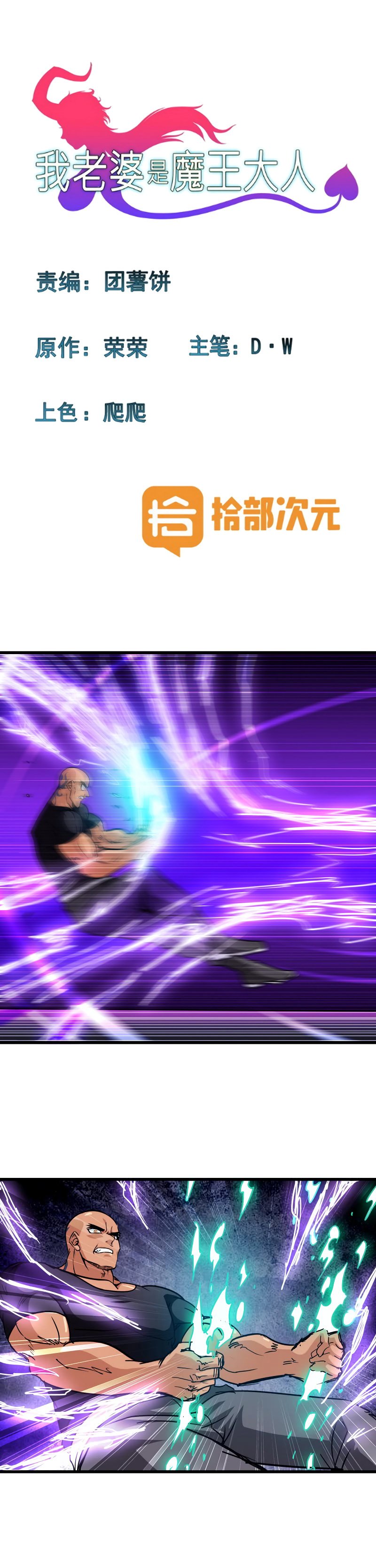 My Wife is a Demon Queen Manhwa - Chapter 116 Page 0