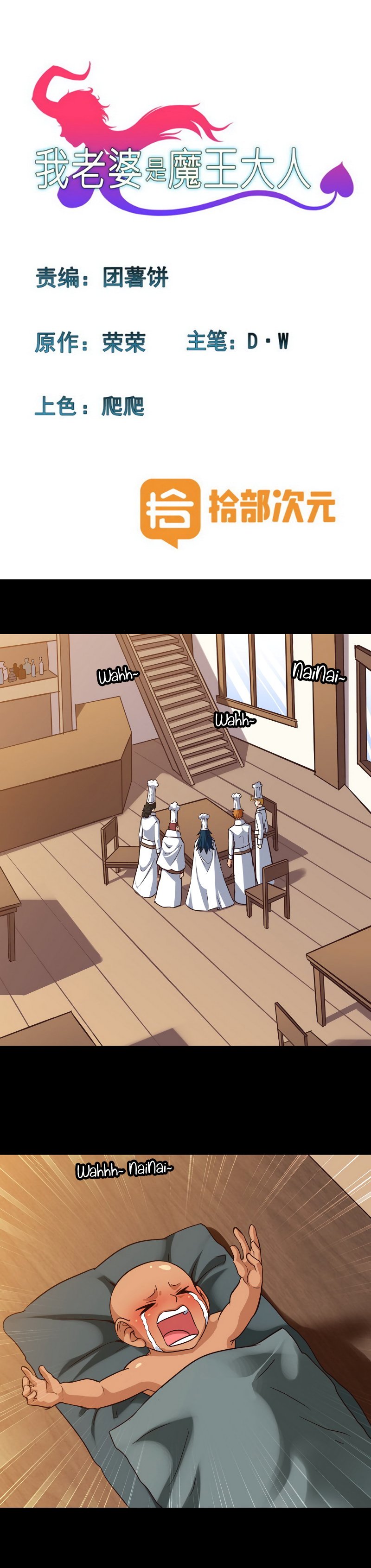 My Wife is a Demon Queen Manhwa - Chapter 119 Page 0