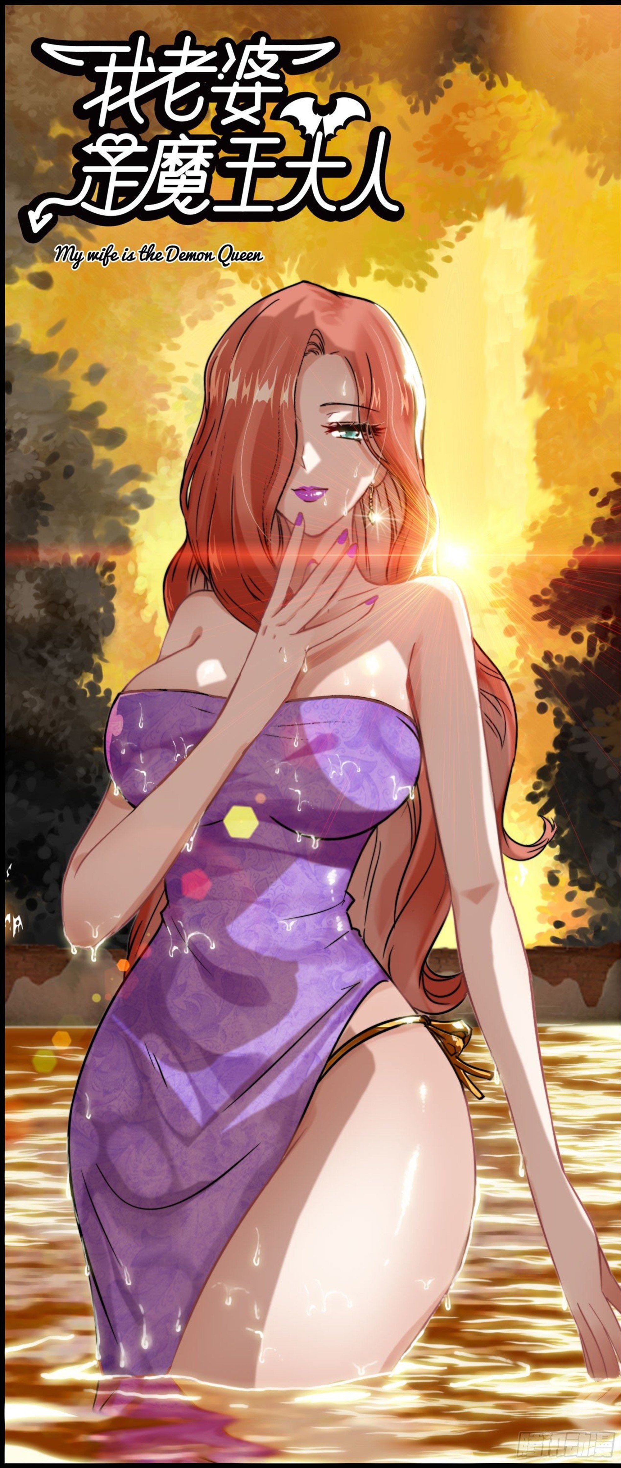 My Wife is a Demon Queen Manhwa - Chapter 236 Page 1