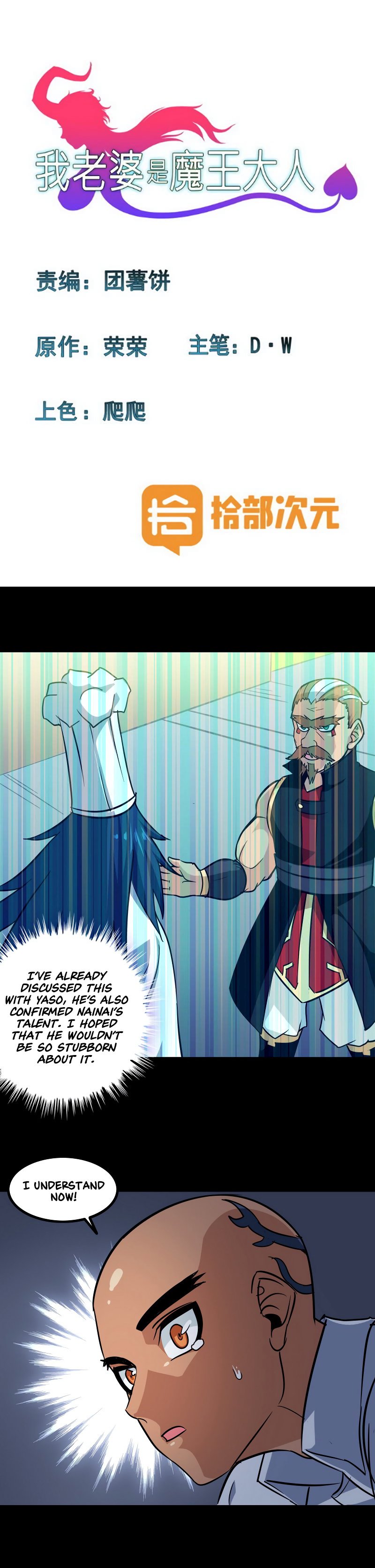 My Wife is a Demon Queen Manhwa - Chapter 120 Page 0