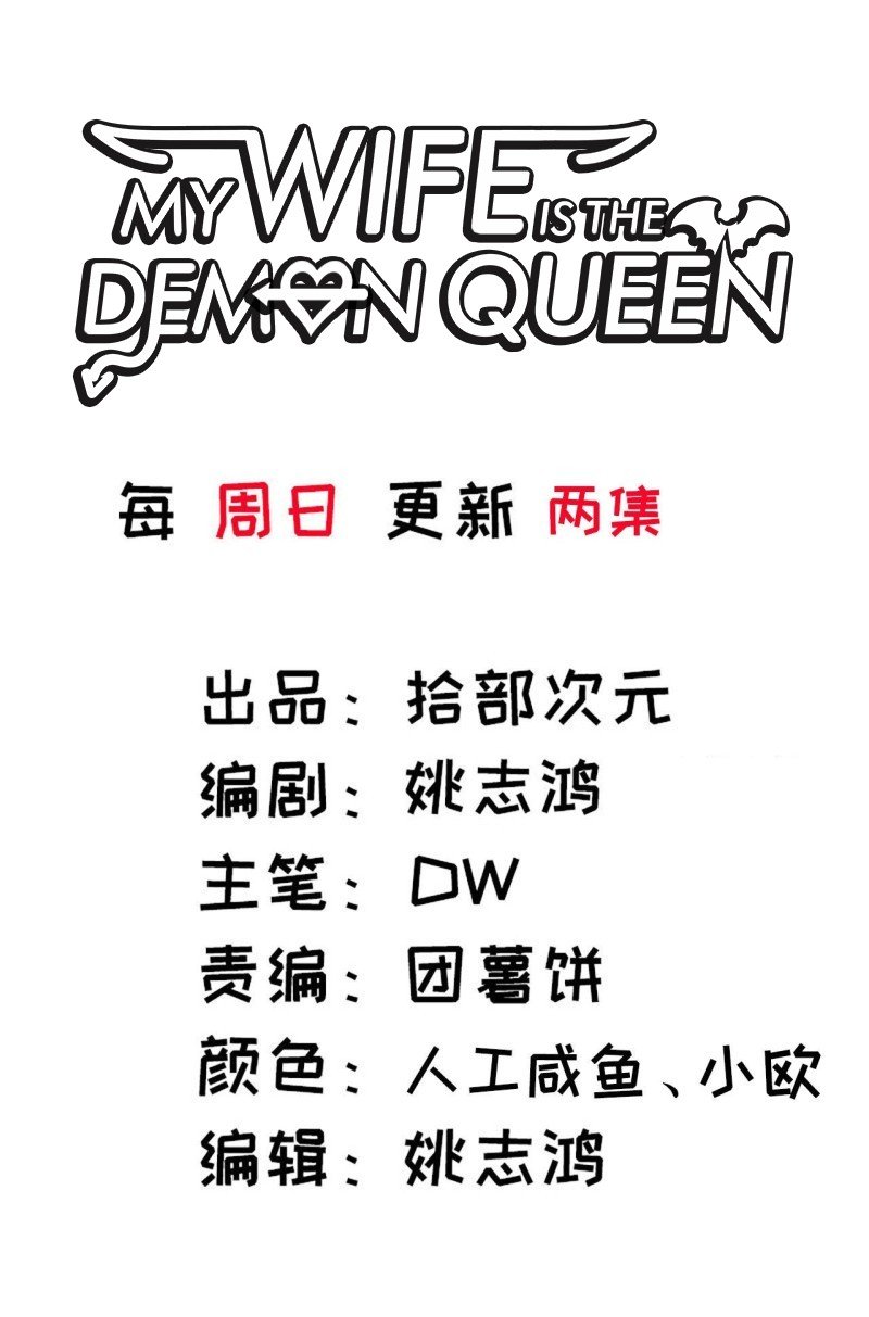 My Wife is a Demon Queen Manhwa - Chapter 302 Page 1