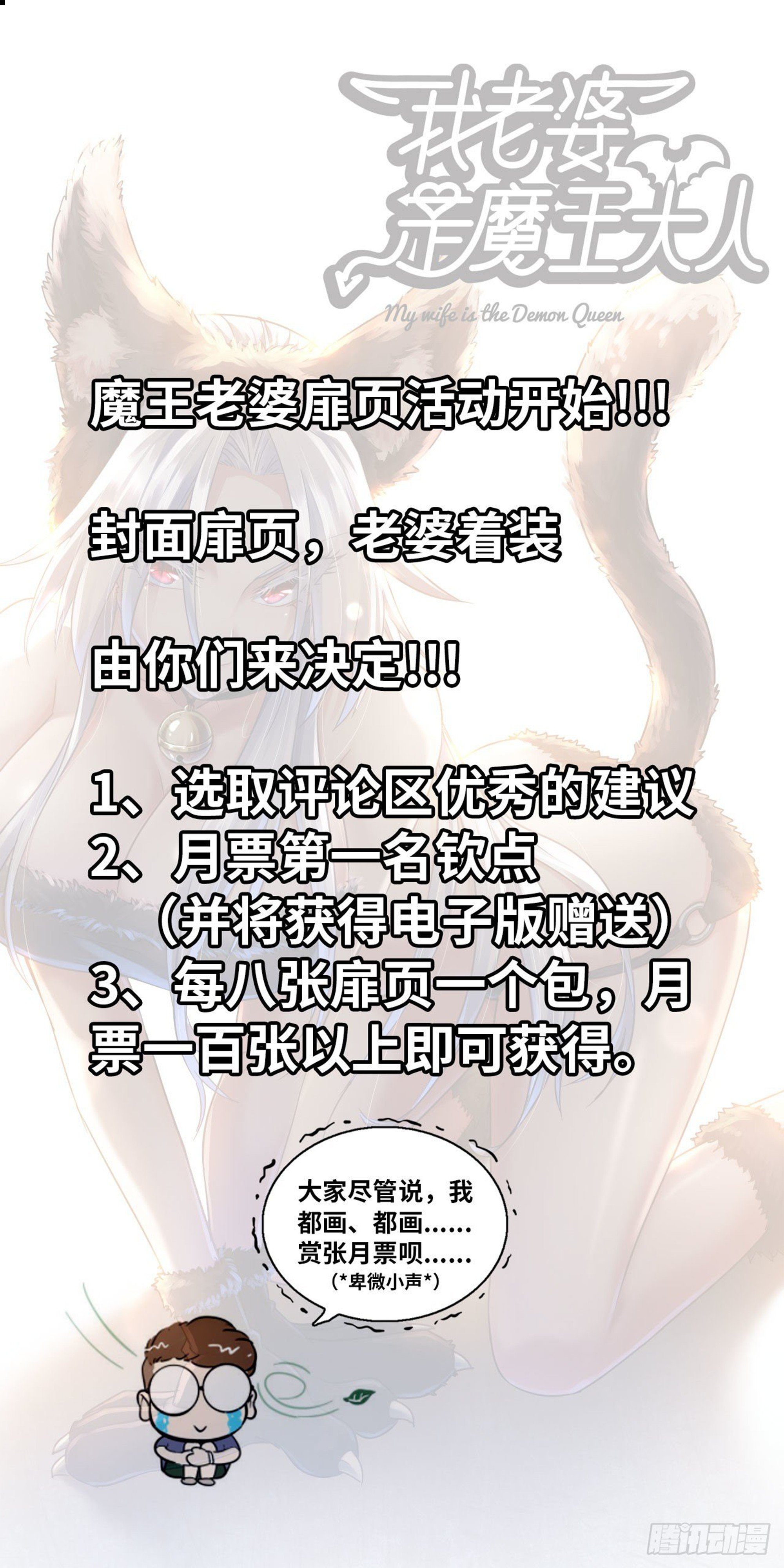 My Wife is a Demon Queen Manhwa - Chapter 232 Page 13