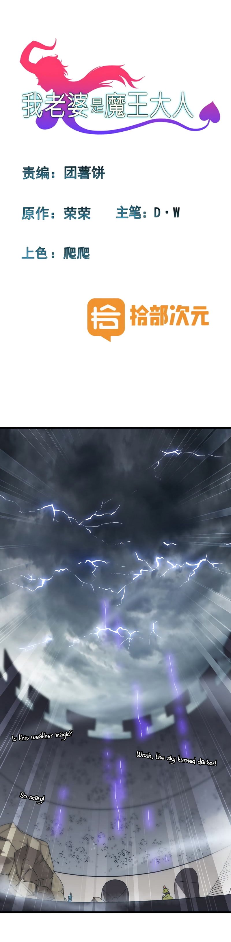 My Wife is a Demon Queen Manhwa - Chapter 107 Page 0