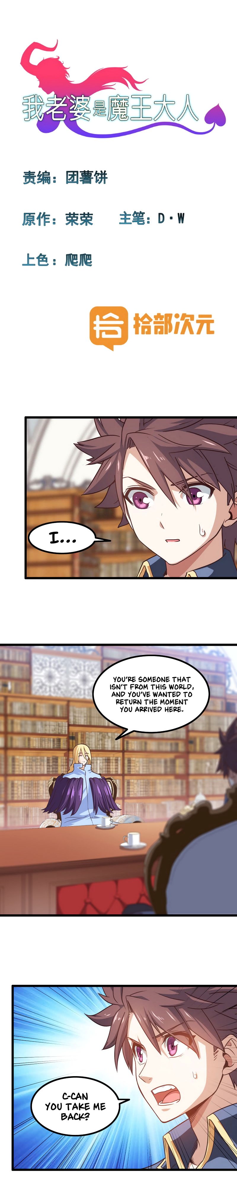 My Wife is a Demon Queen Manhwa - Chapter 109 Page 0