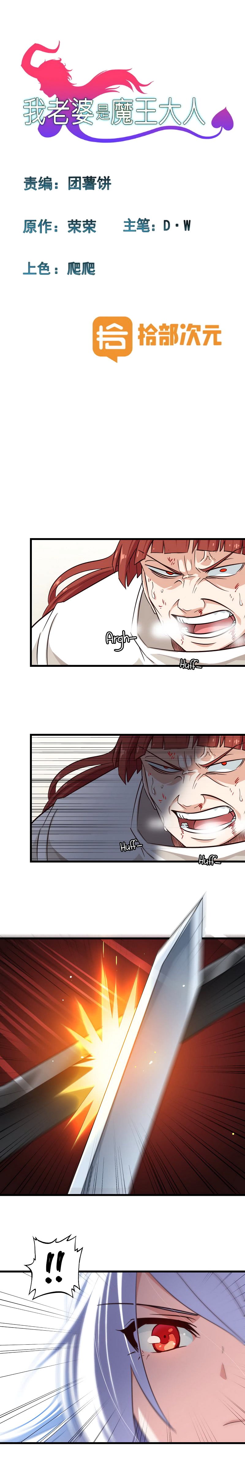 My Wife is a Demon Queen Manhwa - Chapter 102 Page 0