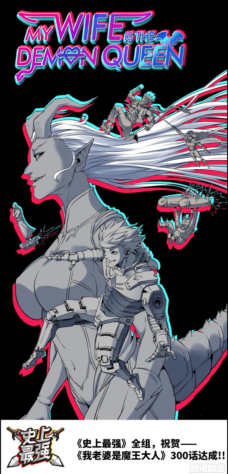 My Wife is a Demon Queen Manhwa - Chapter 300 Page 2