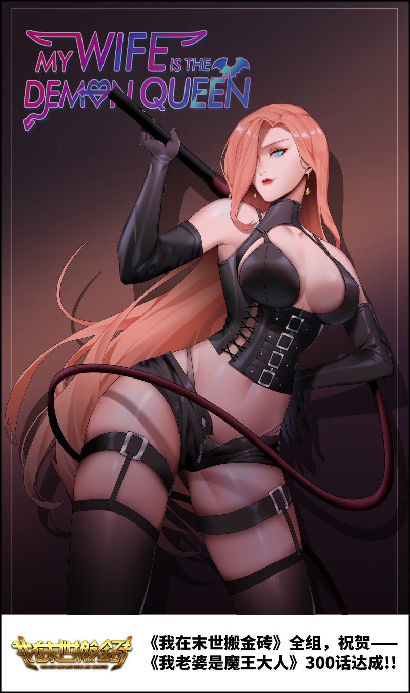 My Wife is a Demon Queen Manhwa - Chapter 300 Page 3