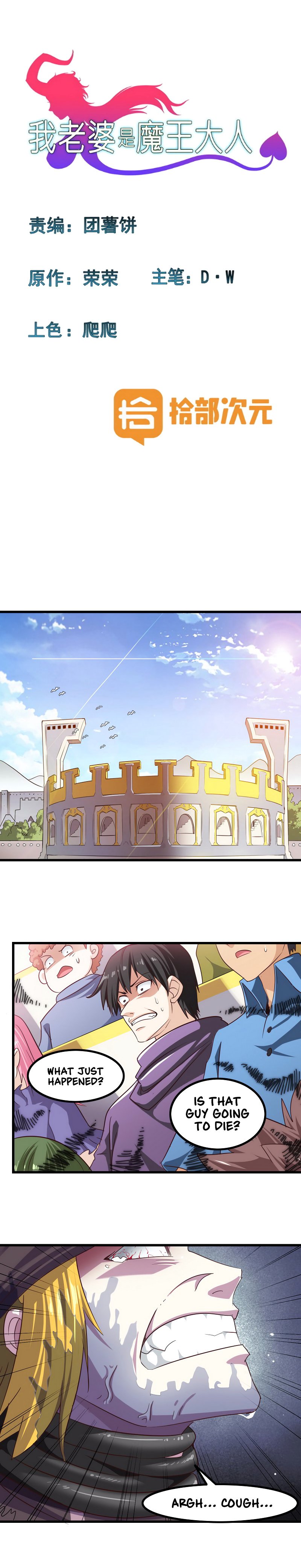 My Wife is a Demon Queen Manhwa - Chapter 105 Page 0