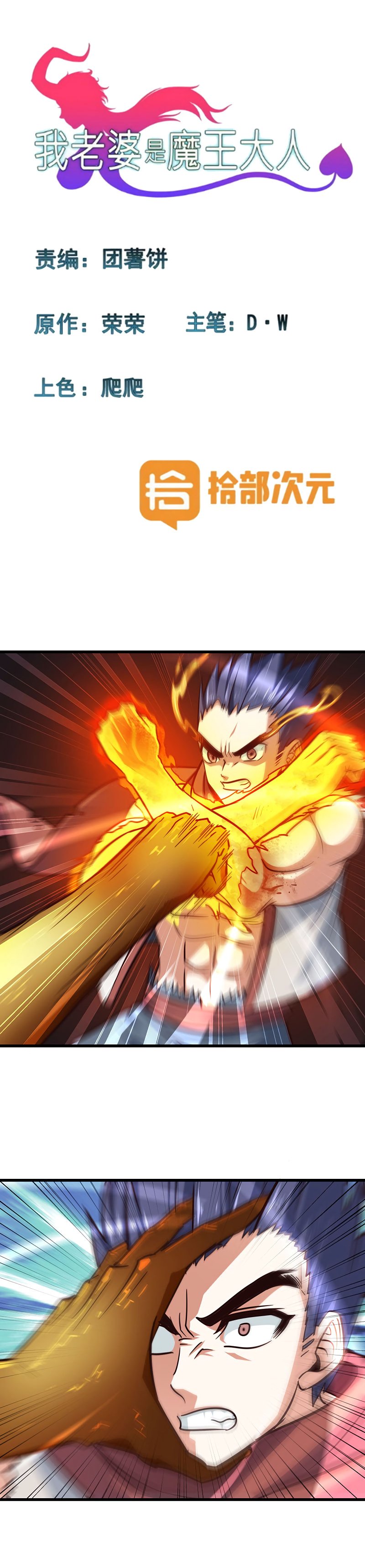 My Wife is a Demon Queen Manhwa - Chapter 126 Page 0