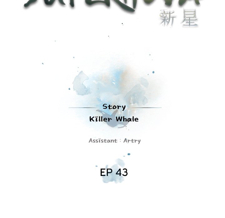 Supernova Manhwa - Chapter 43 Page 15