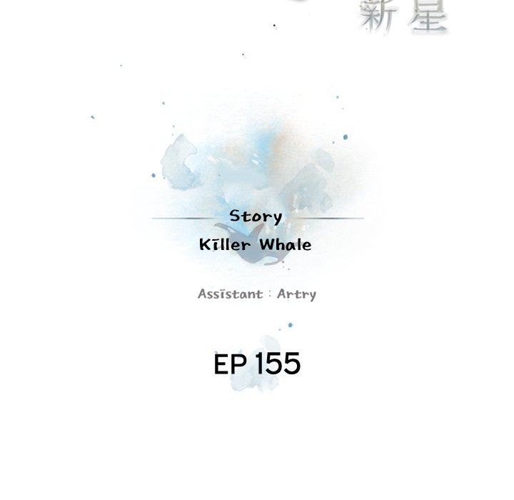 Supernova Manhwa - Chapter 155 Page 23