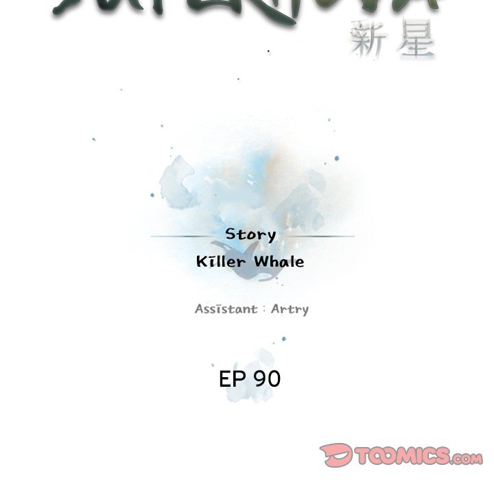 Supernova Manhwa - Chapter 90 Page 32