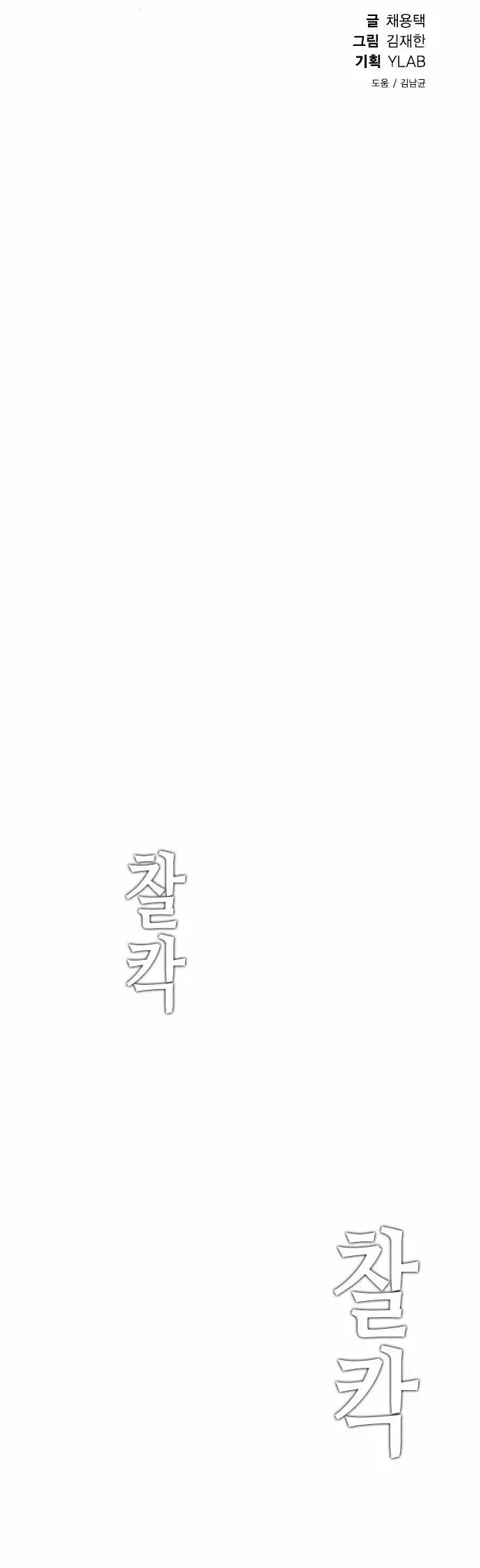 Revival Man Manhwa - Chapter 36 Page 13