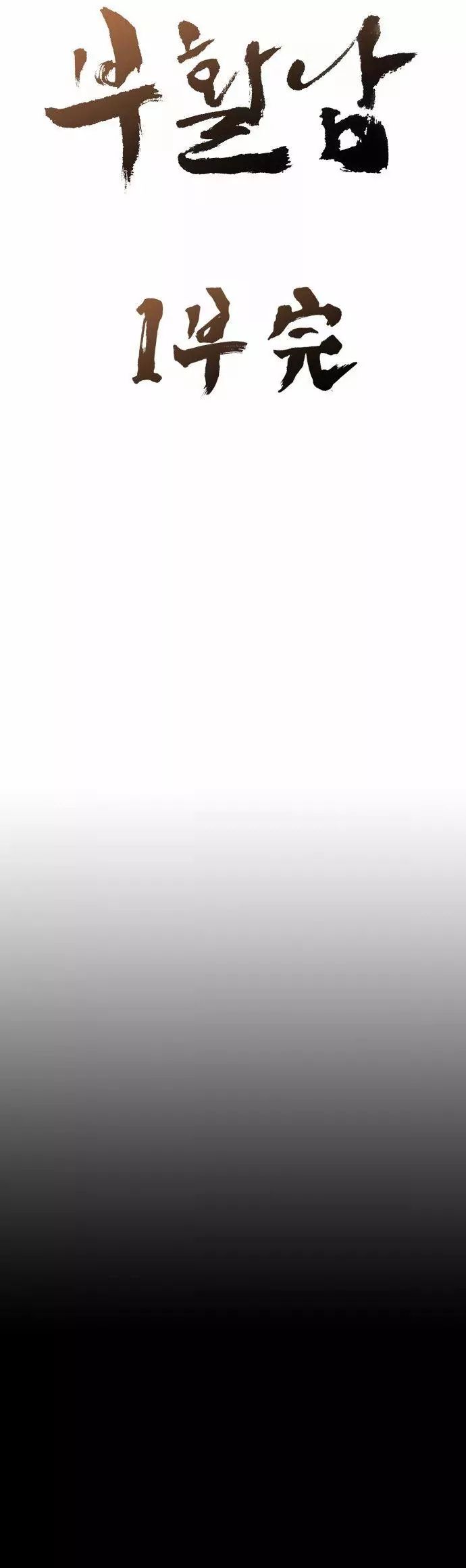 Revival Man Manhwa - Chapter 20 Page 70