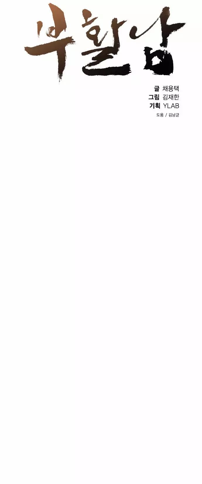 Revival Man Manhwa - Chapter 34 Page 5