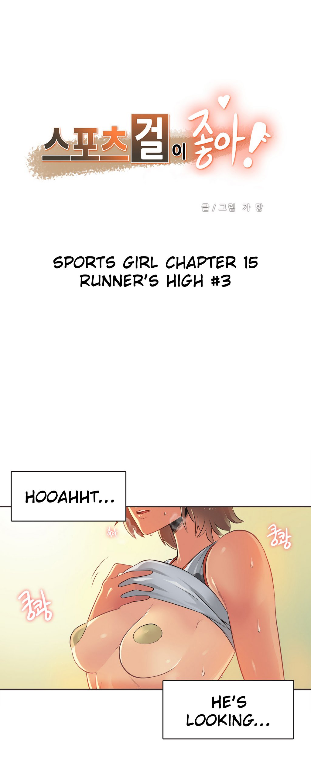 I Like Sports Girls! Manhwa - Chapter 15 Page 0