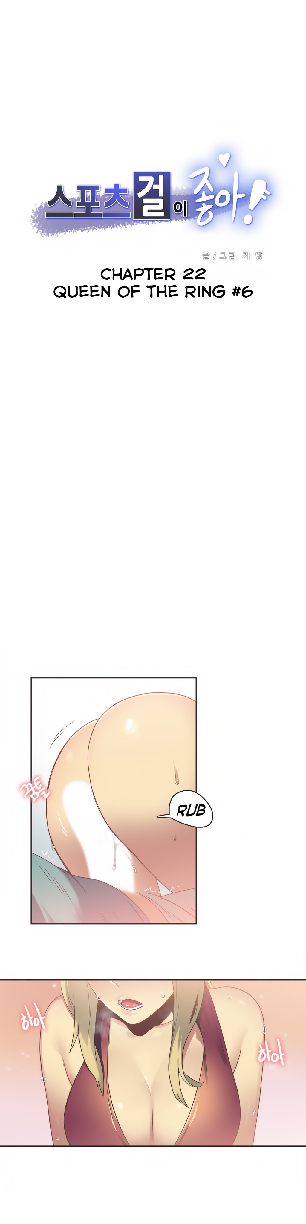 I Like Sports Girls! Manhwa - Chapter 22 Page 0