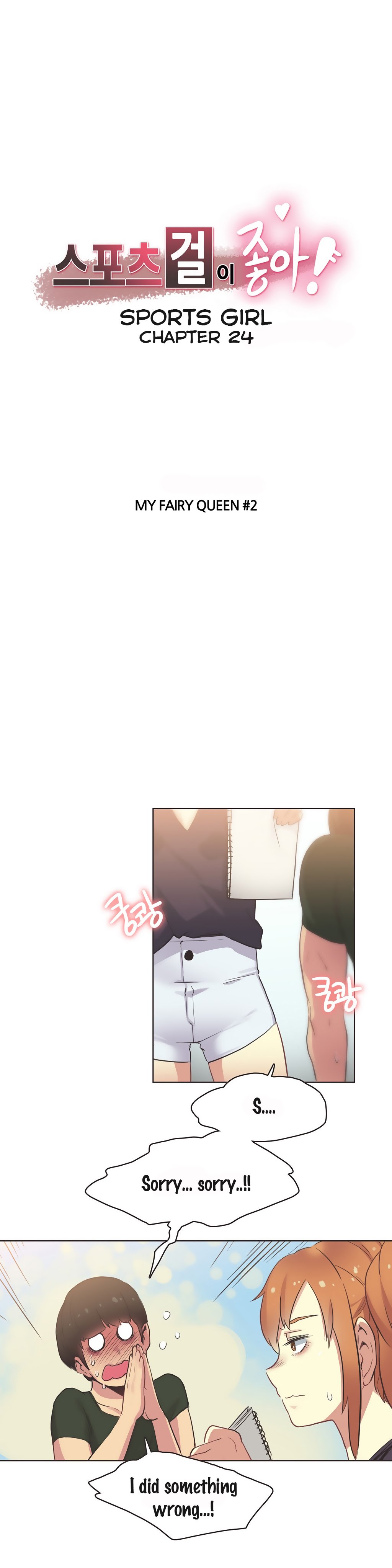 I Like Sports Girls! Manhwa - Chapter 24 Page 0