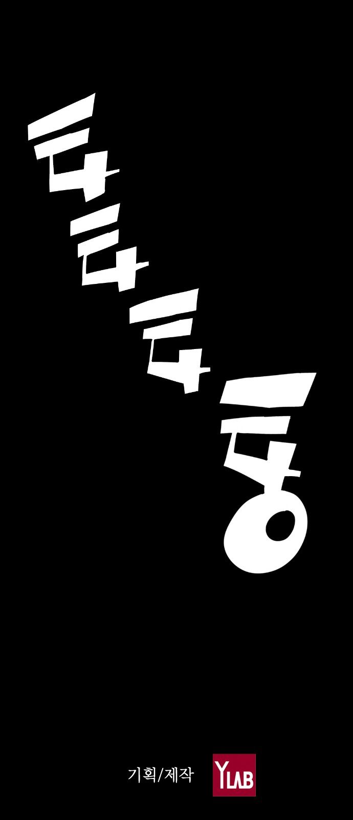 Terror Man Manhwa - Chapter 111 Page 41