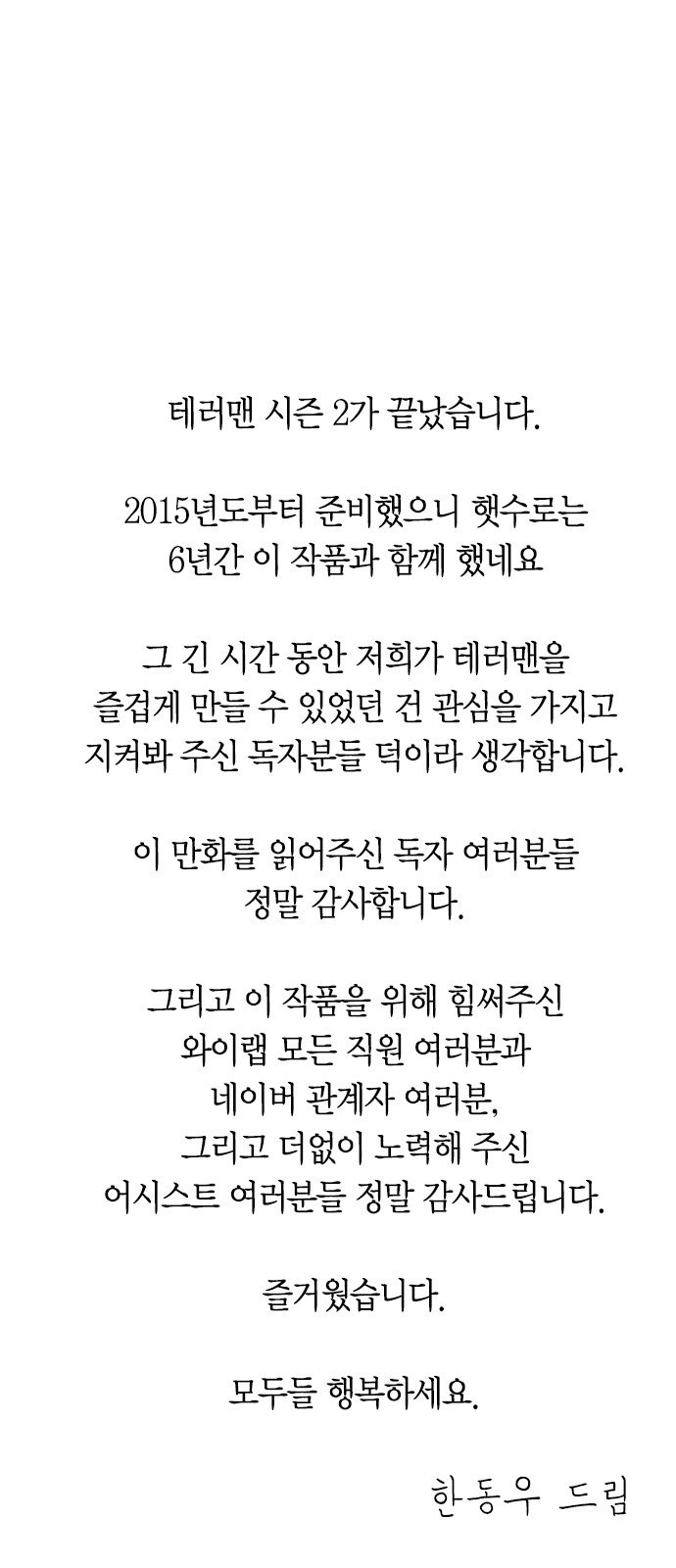 Terror Man Manhwa - Chapter 209 Page 6