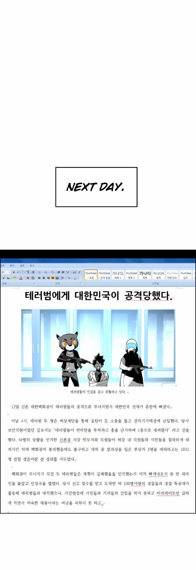 Terror Man Manhwa - Chapter 4 Page 22