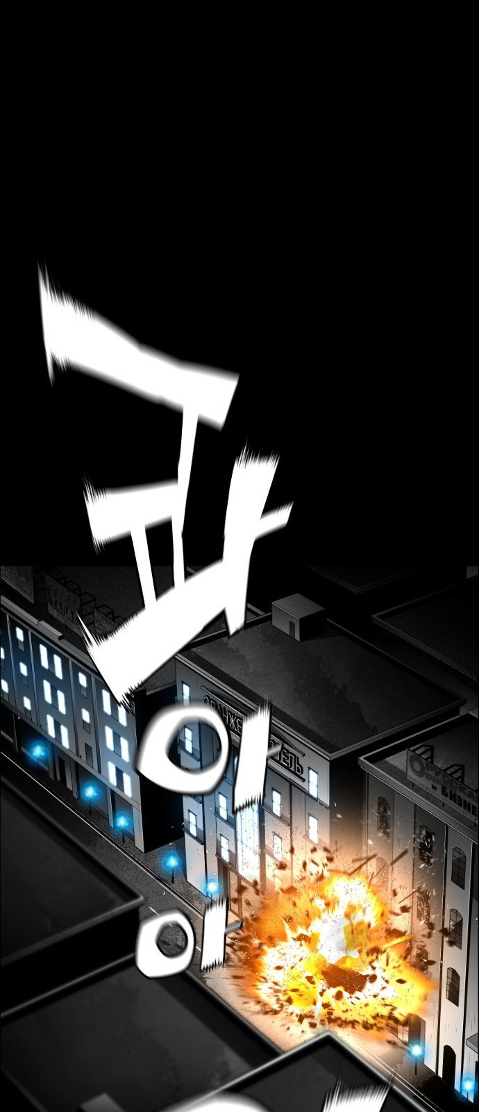 Terror Man Manhwa - Chapter 146 Page 32