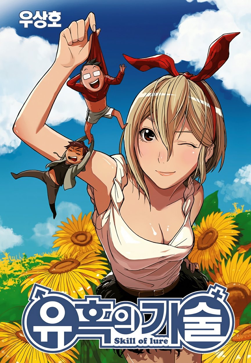 Skill of Lure Manhwa - Chapter 1 Page 0