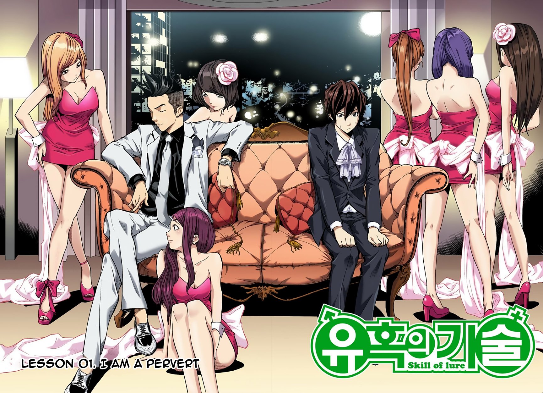 Skill of Lure Manhwa - Chapter 1 Page 5