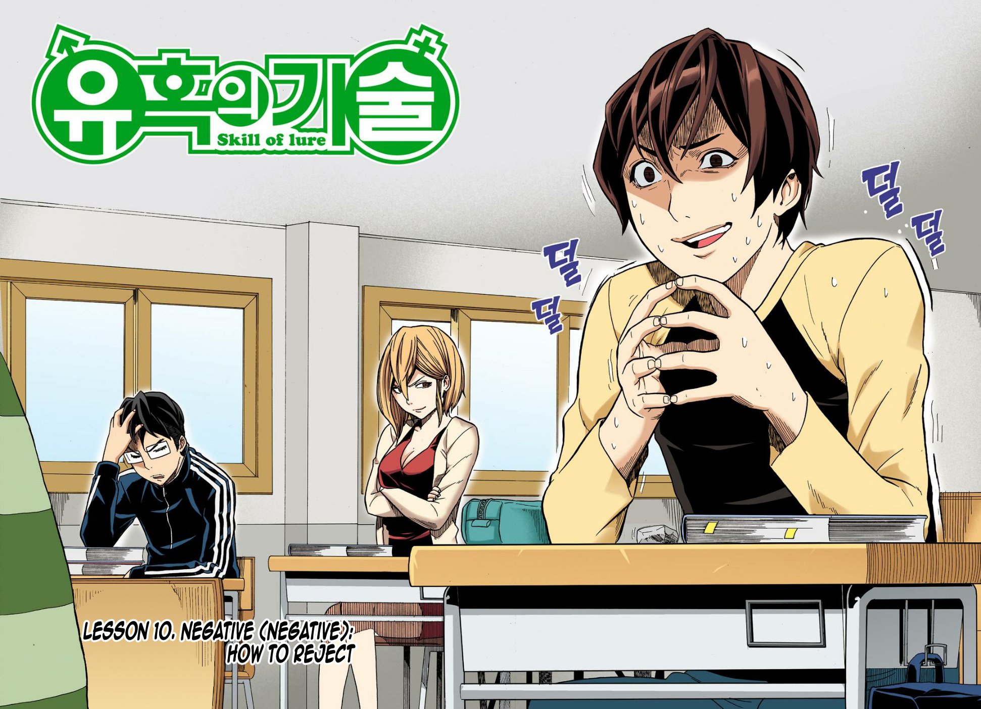 Skill of Lure Manhwa - Chapter 10 Page 2