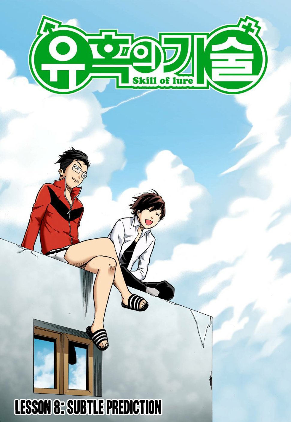 Skill of Lure Manhwa - Chapter 8 Page 1