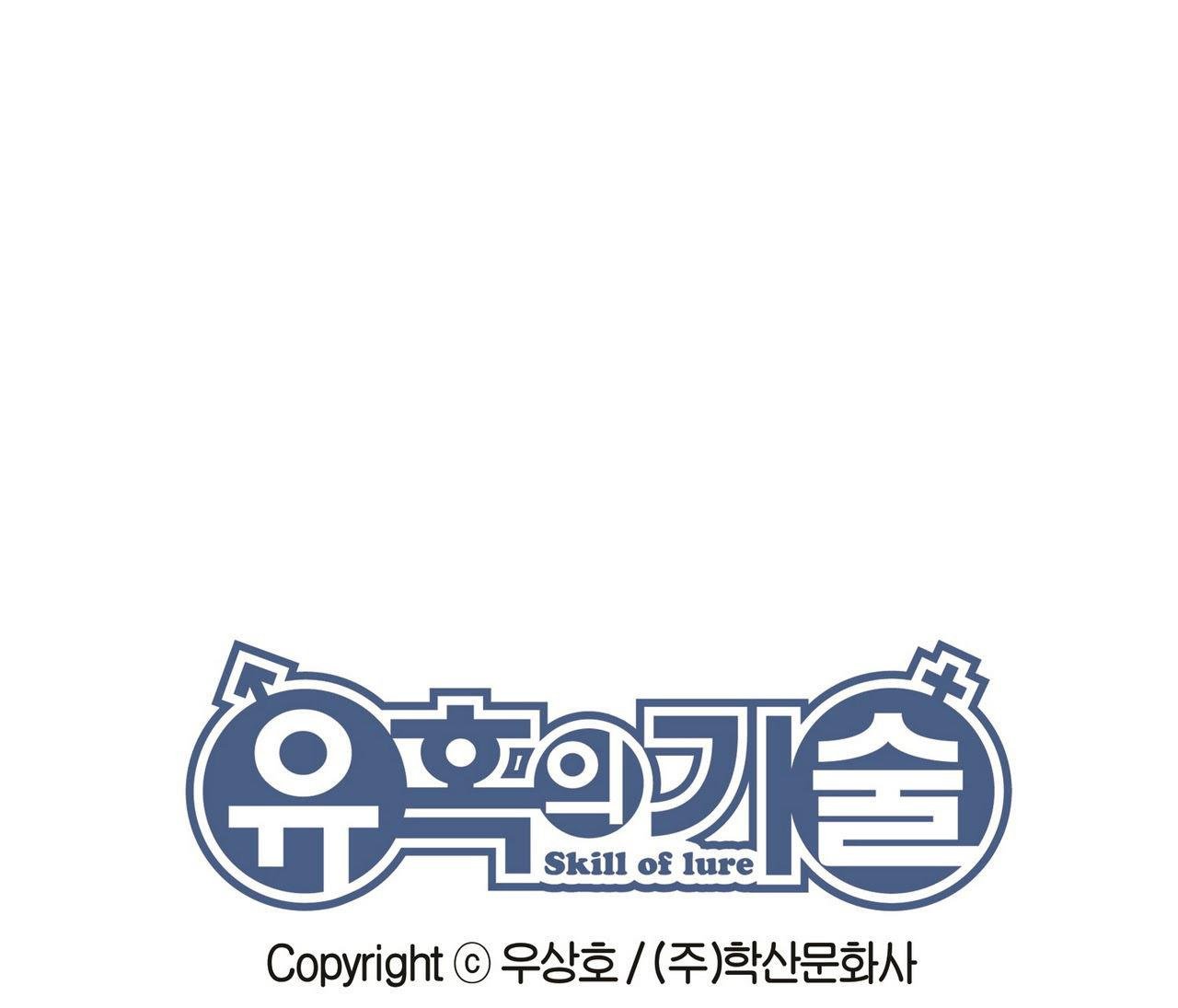 Skill of Lure Manhwa - Chapter 30.5 Page 19