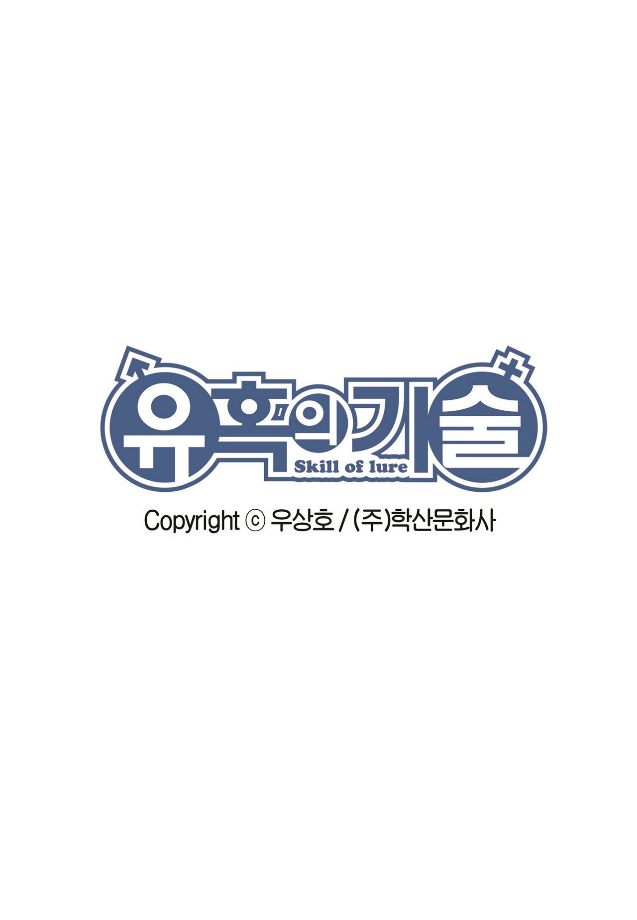 Skill of Lure Manhwa - Chapter 29.5 Page 14