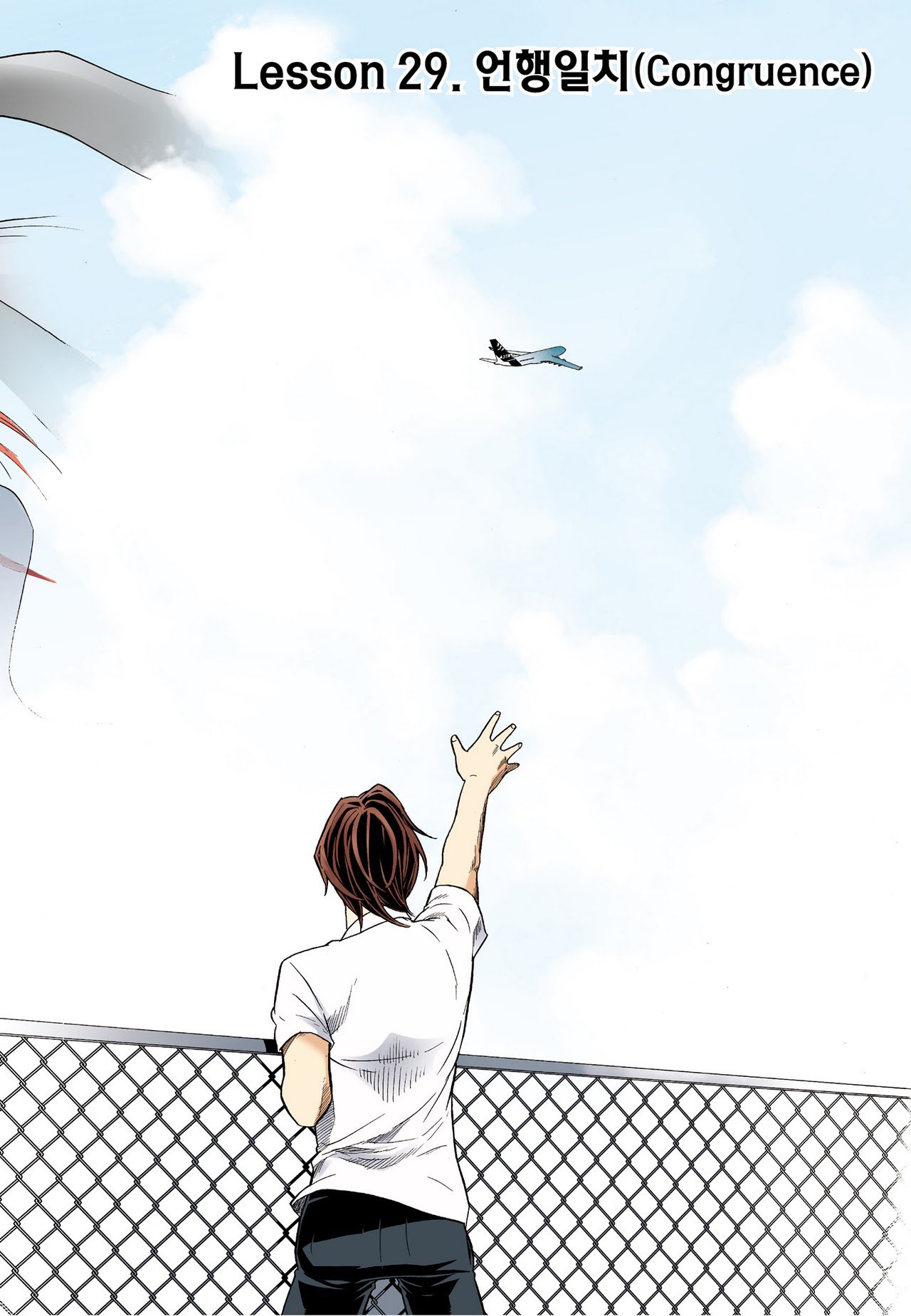 Skill of Lure Manhwa - Chapter 29 Page 4