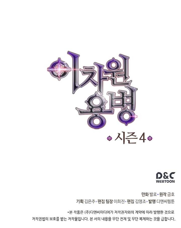 Dimensional Mercenary Manhwa - Chapter 115 Page 19