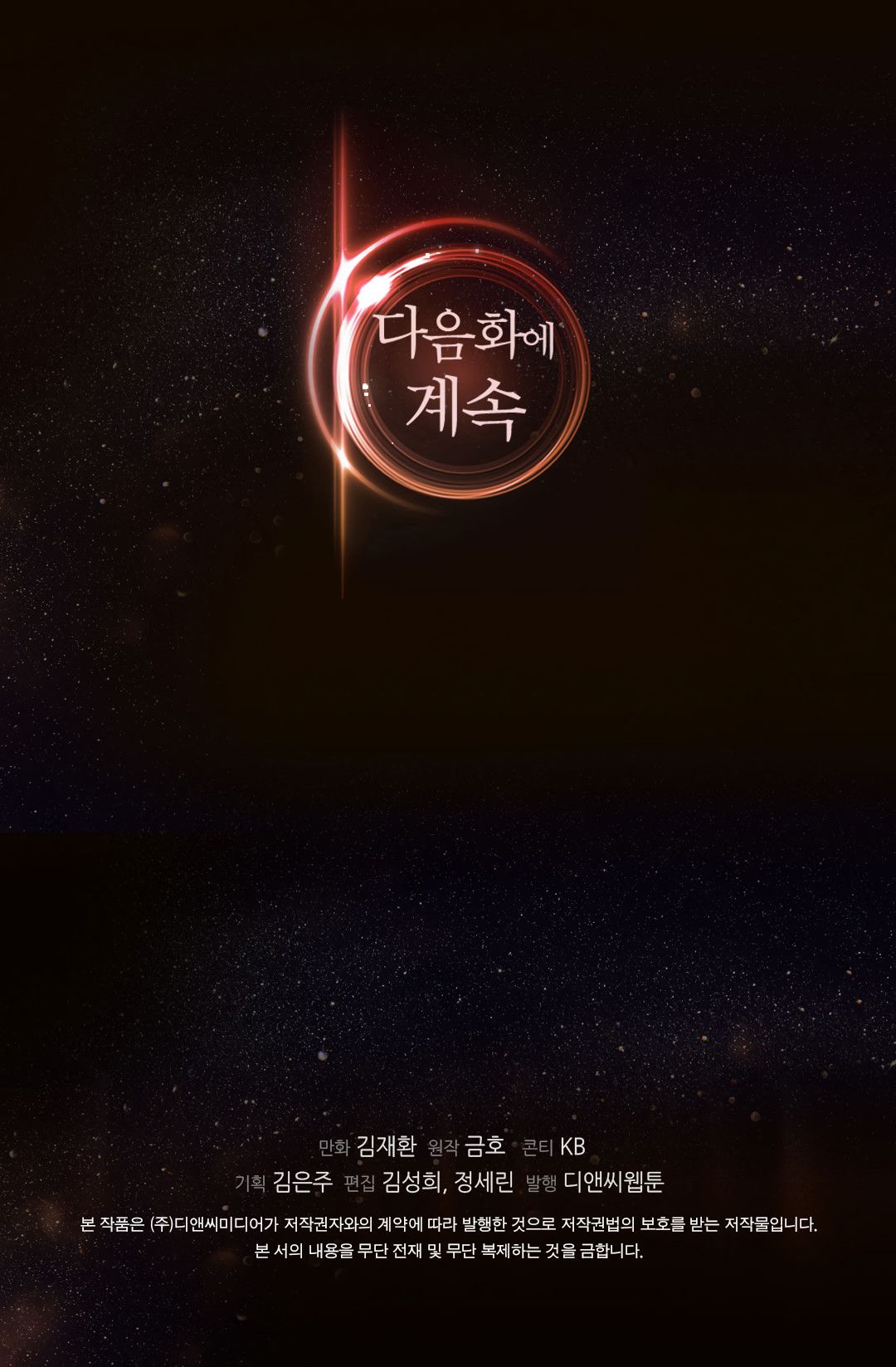 Dimensional Mercenary Manhwa - Chapter 23 Page 64