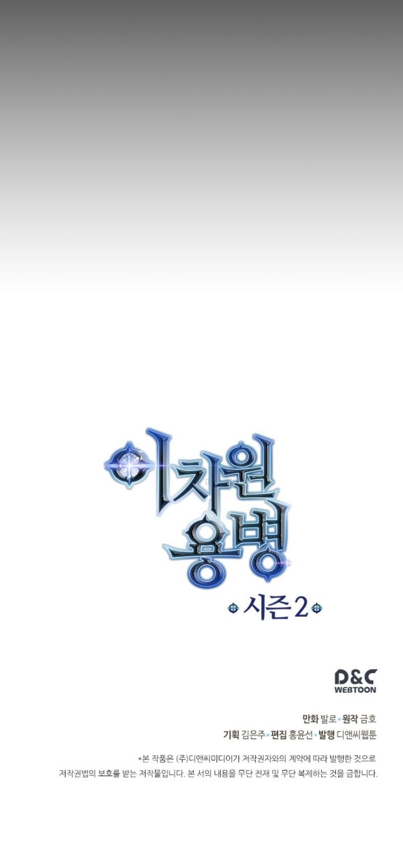 Dimensional Mercenary Manhwa - Chapter 46 Page 15