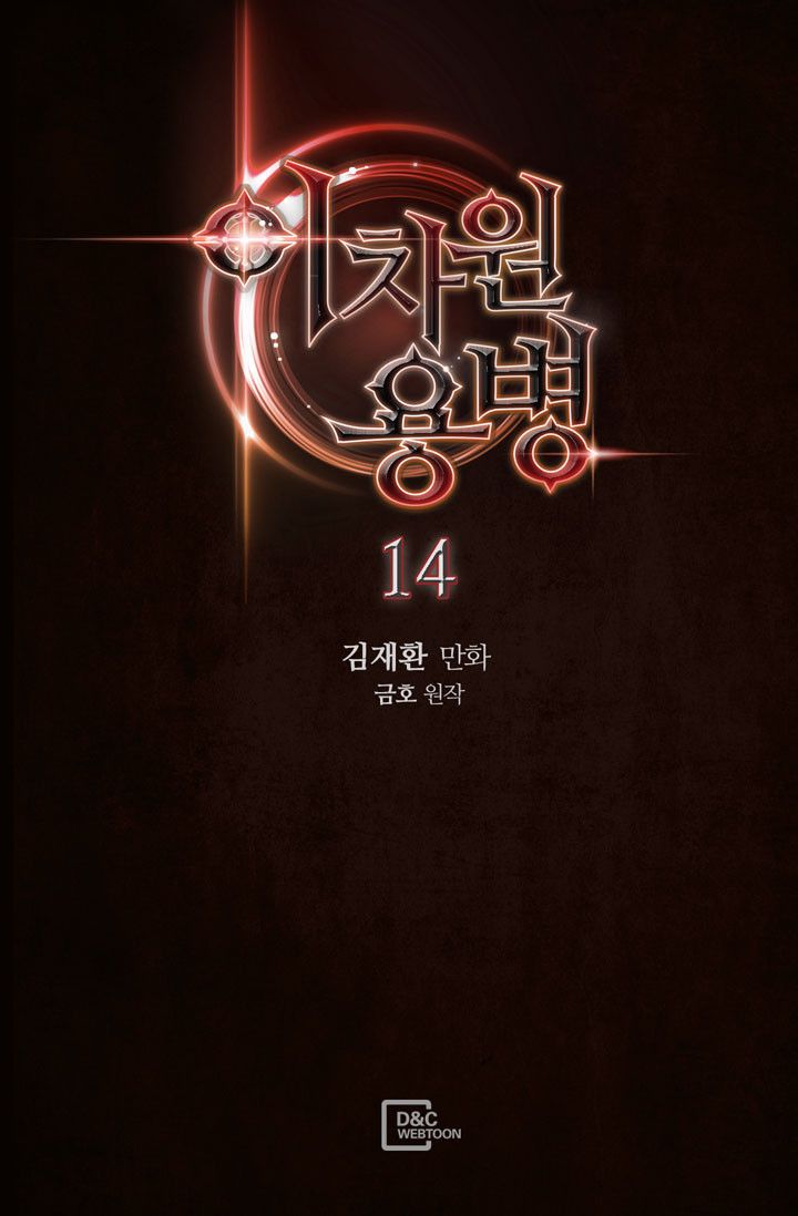 Dimensional Mercenary Manhwa - Chapter 14 Page 1