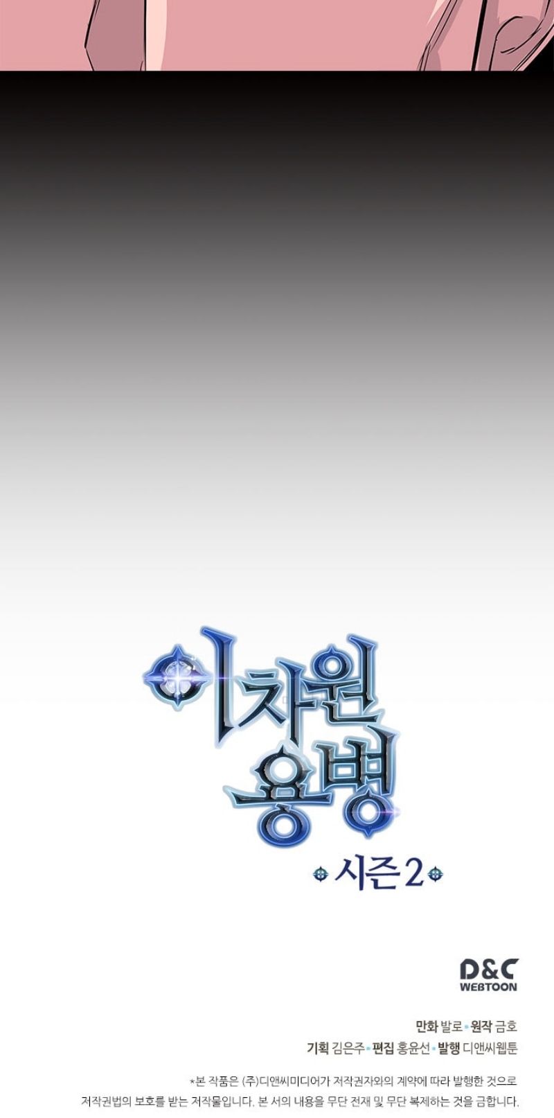 Dimensional Mercenary Manhwa - Chapter 41 Page 12