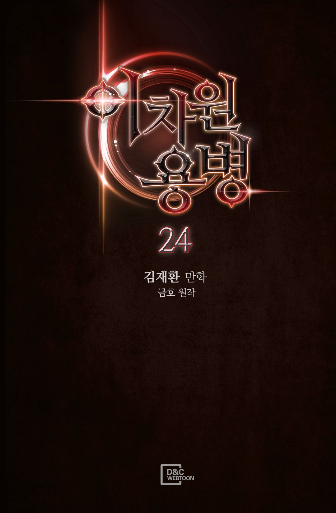 Dimensional Mercenary Manhwa - Chapter 24 Page 1