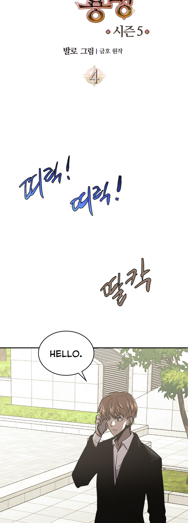 Dimensional Mercenary Manhwa - Chapter 183 Page 5