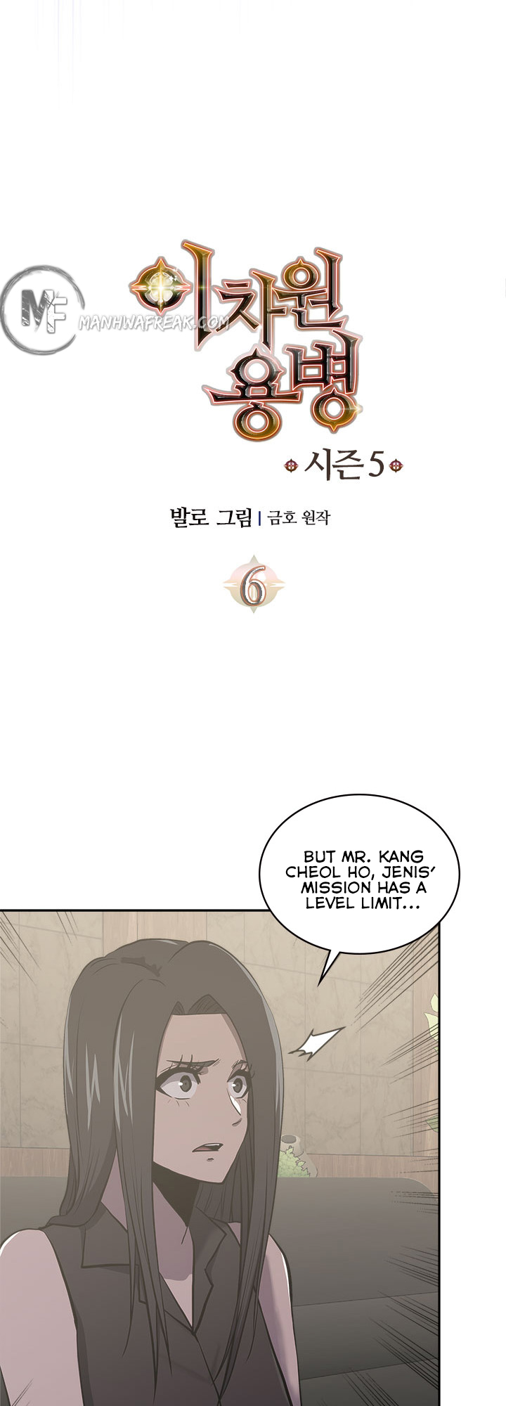 Dimensional Mercenary Manhwa - Chapter 185 Page 5