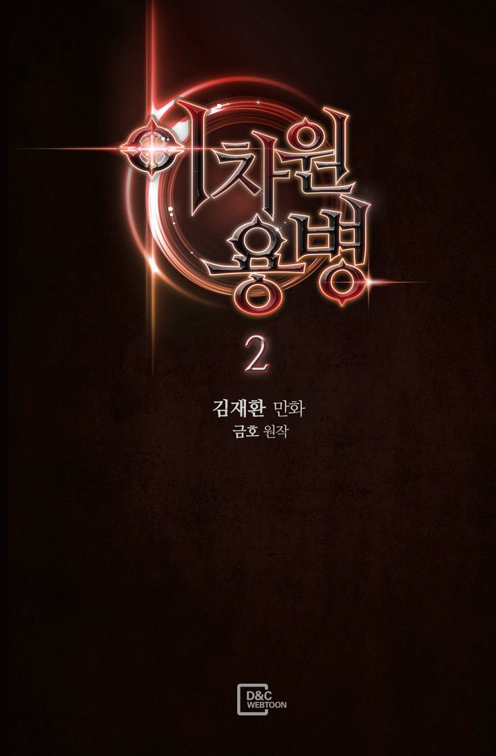 Dimensional Mercenary Manhwa - Chapter 2 Page 1