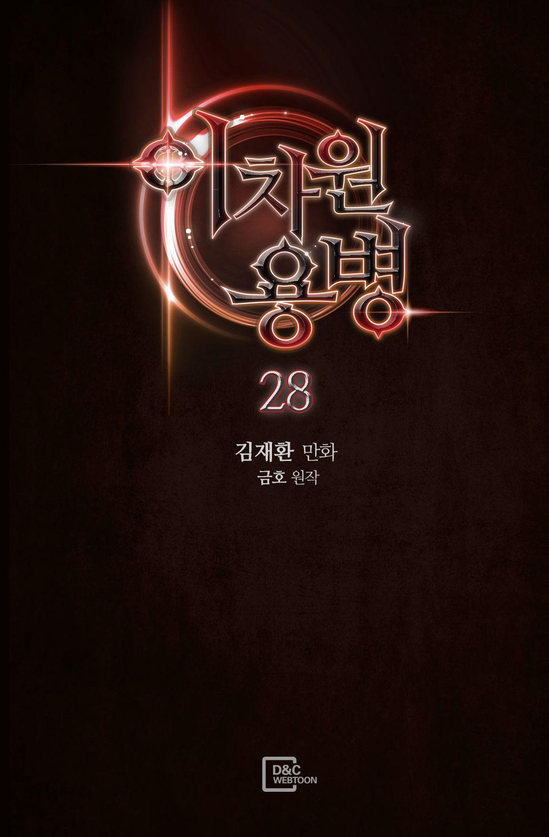 Dimensional Mercenary Manhwa - Chapter 28 Page 1