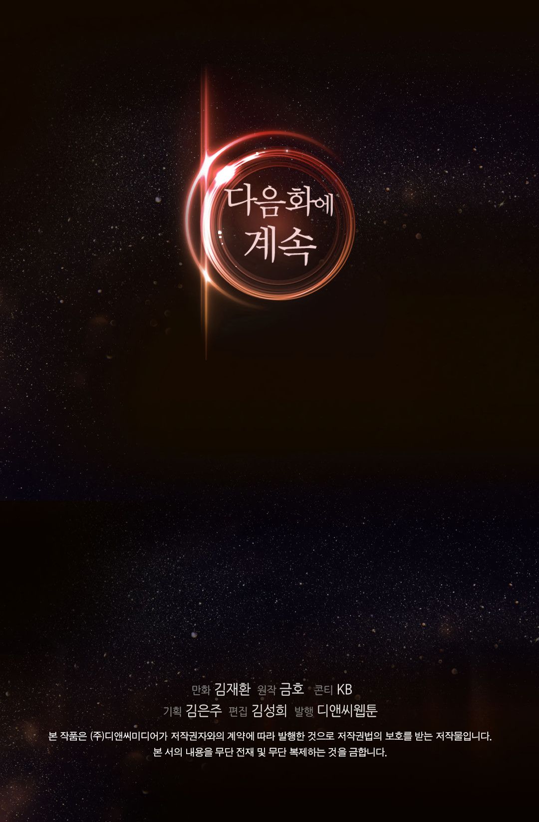 Dimensional Mercenary Manhwa - Chapter 28 Page 56