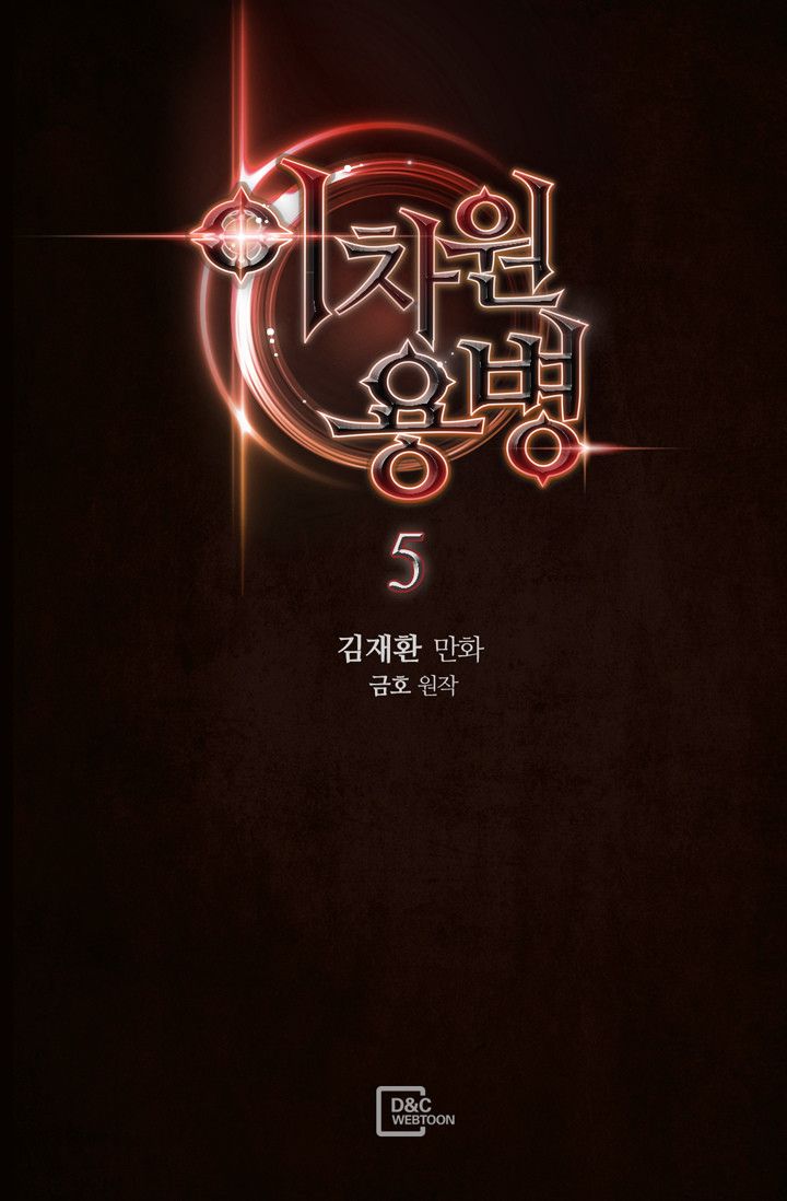 Dimensional Mercenary Manhwa - Chapter 5 Page 0