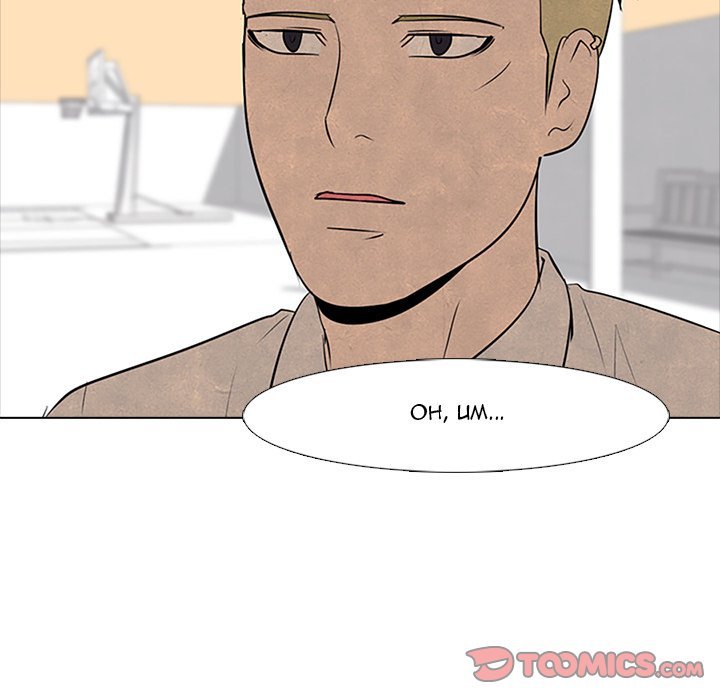 High School Devil Manhwa - Chapter 75 Page 81