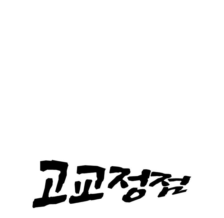 High School Devil Manhwa - Chapter 102 Page 11